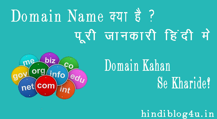 Domain name kya hai. Domain Ki Puri jaankari.