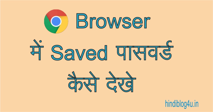 Google Chrome Browser Me Saved Password Kaise Dekhe
