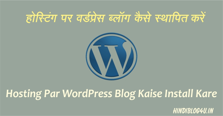 Hosting Par WordPress Blog Kaise Install Kare