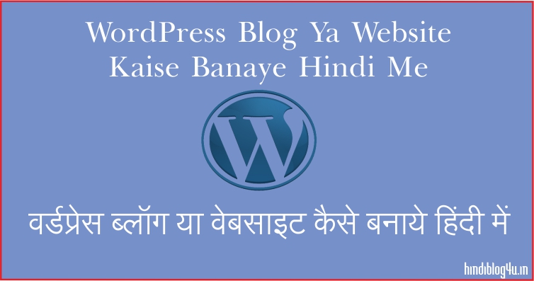 WordPress Blog Ya Website Kaise Banaye Hindi Me